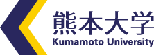 熊本大学